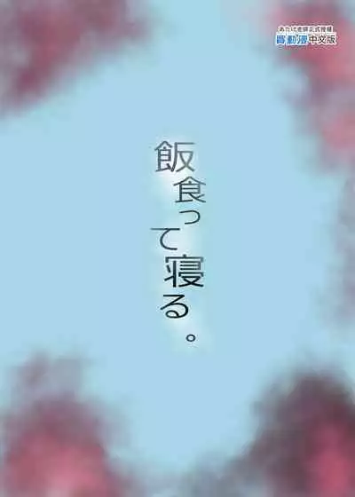 Tsugou no Yoi Tanoshii Isekai de Kuzuo no Benri na Mesu ni Naru | 在隨心所欲的異世界裡變成對渣男言聽計從的雌性