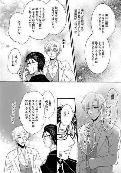 Zetsurin Do S na Alpha Counselor