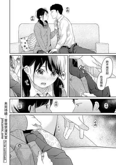 [Fumitsuki Sou] 1LDK+JK Ikinari Doukyo? Micchaku!? Hatsu Ecchi!!? | 1LDK+JK 突然間展開同居？ 極度貼近！？初體驗！？ Ch. 18-30 [Chinese] [禁漫漢化組]