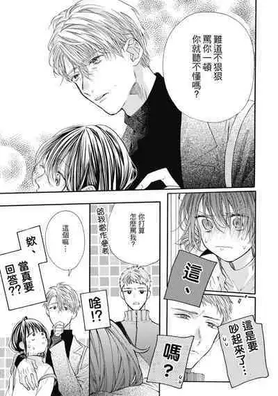 宅女愛上肉食紳士～絕頂！大叔級的神技～ 8