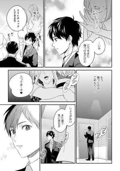 Kirei na Onii-san wa xx ga Osuki