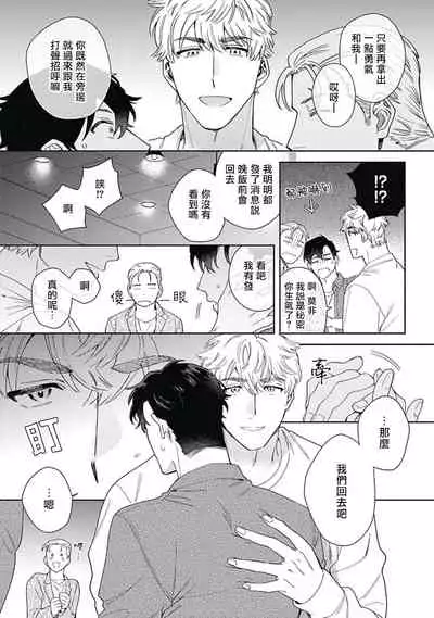 [Nanatsuno Wataru] Mamotte Agetai Sawatari-san | 想要守护你 佐渡前辈 1-2 [Chinese] [冒险者公会] [Digital]