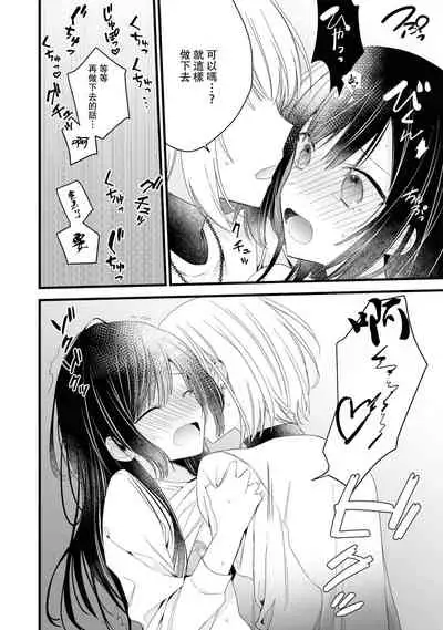 [Cocoa] Kimi no te de kawaiku naritai!~ Jendāresu danshi to no Hna gisō ren'ai ~ | 想要通过你的双手变得可爱！～和无性别男子的H伪装恋爱～: 1-3 [Chinese] [莉赛特汉化组]