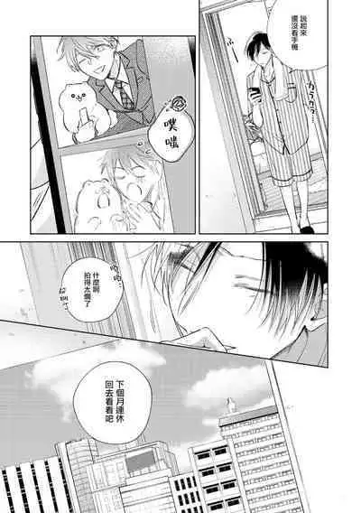 [Arata Licca] Oni Joushi Gokudera-san wa Abakaretai. | 魔鬼上司·狱寺先生想暴露 Ch. 7-12+加笔+13-16 [Chinese] [Digital]