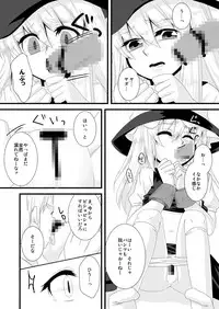 [塩豆大福] どろぼうはおしおきのはじまり (東方)