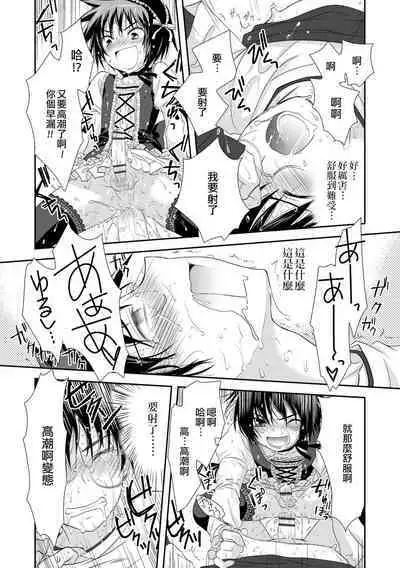 Boku wa Otouto Senyou Vib | 我是弟弟的專用按摩棒