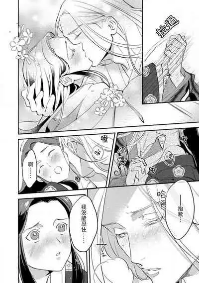 Oeyama suimutan utsukushiki oni no toraware hime | 大江山醉夢逸話 美麗的鬼與被囚禁的公主 Ch. 1-9