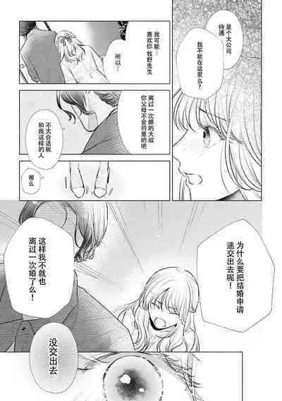 Dekiai moratoriamu outotsuna futari ga pea ni naru made | 溺爱，青涩 直到格差二人配平之时