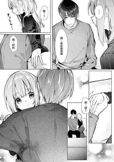 [Enomoto Nao] yasashi sugiru dan'na-sama to no kekkon seikatsu wa mamanaranai | 与极致温柔丈夫的新婚生活并不如意 1-4 [Chinese] [莉赛特汉化组]