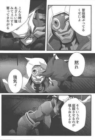 (Chou Ore no Turn 2021) [AIZEN (A.Sasakure)] Solitude (Yu-Gi-Oh! VRAINS)