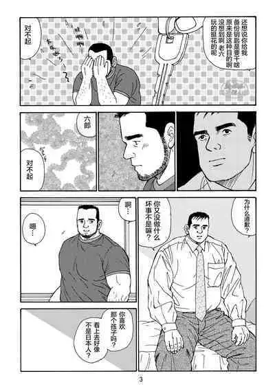 ROKU EPISODE5 | 老六的故事 第五章 钗头凤