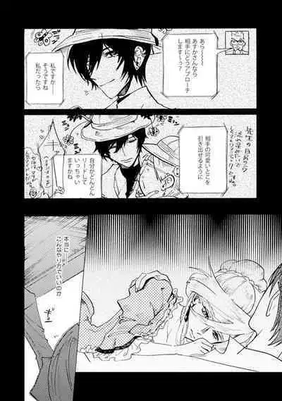 Idol yo, Kuni wo Idake. 1-4