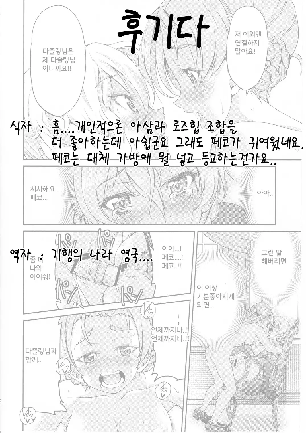 Darjeeling-sama Ichiban Shibari