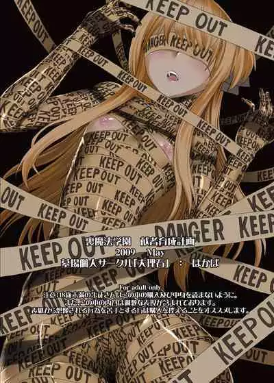 Ura Mahou Gakuen Kenja Ikusei Keikaku | 魔法学园的幕后 献祭者育成计划