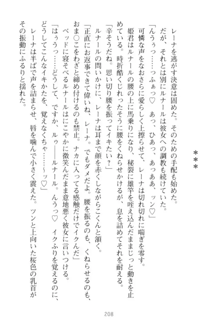 調教師と初恋の戦乙女