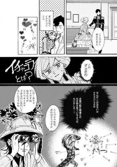 Idol yo, Kuni wo Idake. 1-4