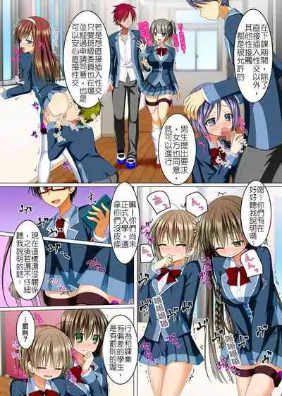 [NCP] Watashi no Subete o Kaichou ni Sasagemasu ~ Kaichou ni Natta Otoko o Suuhai suru Gakuen wa Tanoshii Ero Ero Harem!! ~ | 把我的一切全奉獻給會長～對成為學生會長的男性絕對崇敬的校園~簡直是爽翻天的淫亂後宮天堂!! [Chinese]