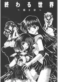 (CR33) [Kotori Jimusho (Sakura Bunchou)] Owaru sekai 2 (Bishoujo Senshi Sailor Moon)