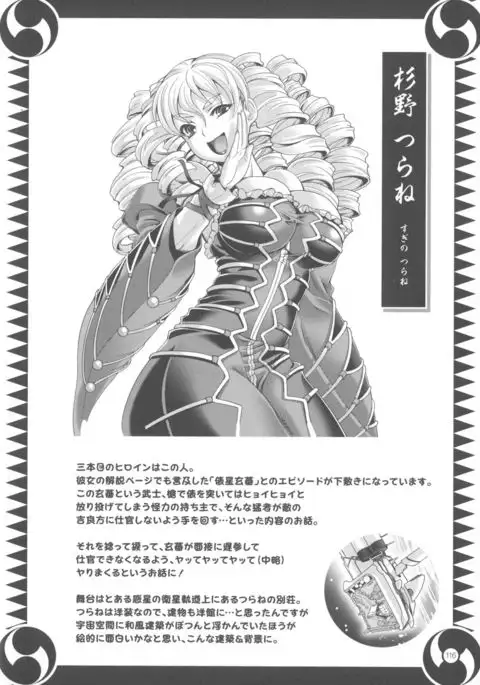 Oouso Onna Chuushingura