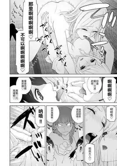 [Shinobu Tanei] Mishiranu Imouto Harem [Digital] [Chinese] [BLUE氪个人翻译] [Digital]