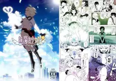 Imouto, Mahou Shoujo!?