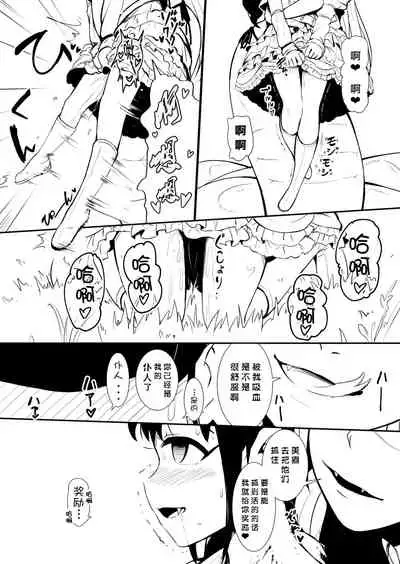 [YOSHITORA] Henkyou no Seijo[Chinese][update Ch.9][蚯蚓mimi汉化组]