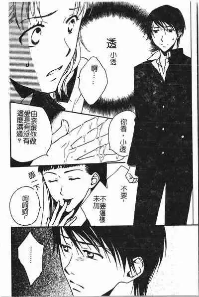 [Anthology] Abunai Koto Shite Mitai 2 [Chinese]