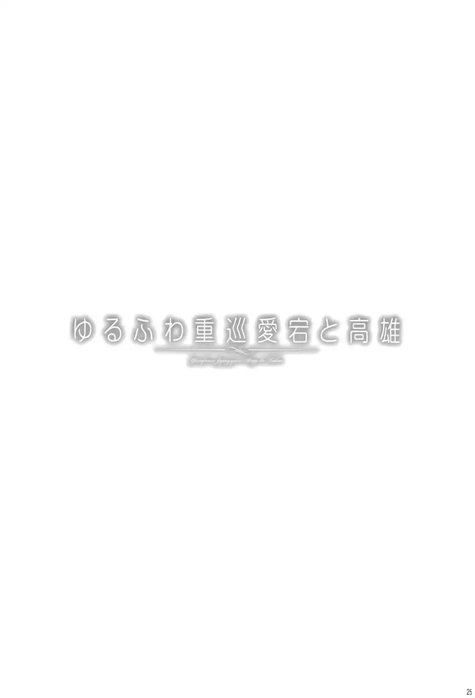 Swaying Softly Heavy Cruisers Atago and Takao