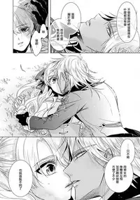 [Saotome Mokono] Kyououji no Ibitsu na Shuuai ~Nyotaika Knight no Totsukitooka~ Ch. 16 [Chinese] [瑞树汉化组] [Digital]