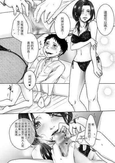 Tonari no Bijin Oba-san to Ecchi na Kankei