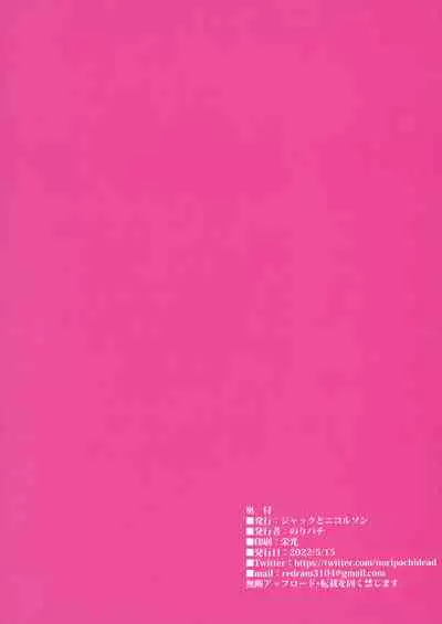 [Jack to Nicholson (NoriPachi)] Boku wa Junyuuka ni Kakatte Bonyuu o Nonde Kenkou ni Narimashita. [Digital] [Chinese] [黑锅汉化组]