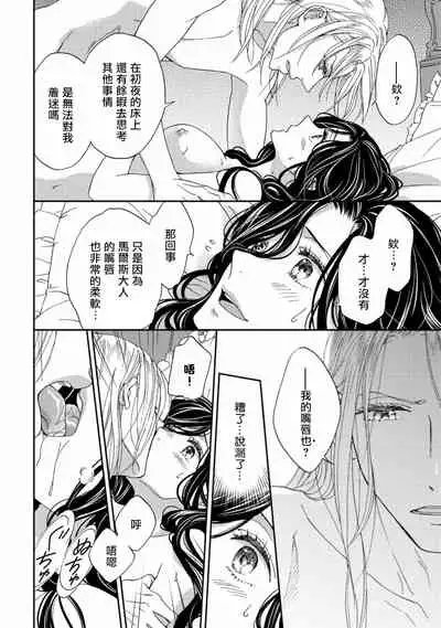 孤僻公爵恋上年轻新妻 1-5 完结