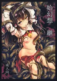 (Reitaisai 14) [Wada Mountain (