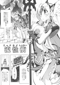 (C94) [ONEGROSS (144)] Ryuuseishou (Seiken Densetsu 3)