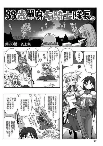 33-sai Dokushin Onna Kishi Taichou | 33歲單身女騎士隊長。