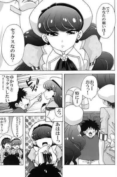 Yukari to Mitsuboshi Nyanko