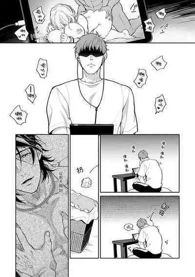 [Satonishi Rikka] Gotcha! ~Kyorikan Zero na Gokudou no Chikubi ga Kyou mo Yuuwaku Shite Kimasu~ | Gotcha! ～距离感为零的黑道的乳头今天也在诱惑我～ Ch. 1-2 [Chinese] [冒险者公会] [Digital]