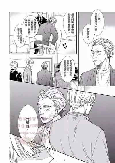 [Kojima Katsura] Thirsty High Ch. 1-6 [Chinese] [Digital]