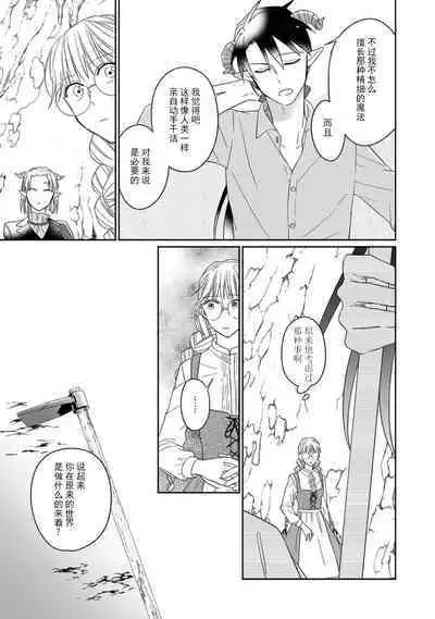 [Saegusa Macoto] i sekai kara kita maō-sama ni kōryaku sa re-sōte ゙ su! | 快要被来自异世界的魔王大人攻略了! 1-5 end [Chinese] [莉赛特汉化组]