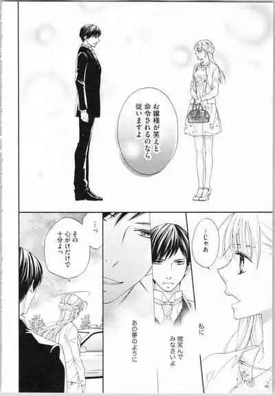 Koori no Shitsuji to Yuuwaku Otome Atsui Yubisaki de Toroke Sasete