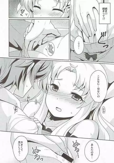 Yume ni Yureru Kiss o Shite