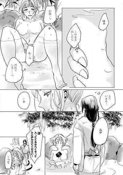 [mono] Okitsune-sama no Wakeari Yome 1-5