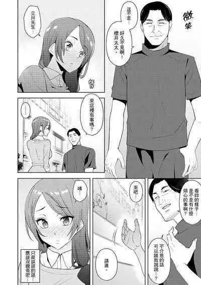 [Sanku] Hitozuma Momihogushi Shucchou Massage ~Esthe-shi no Futoi Yubi de Nakaiki Shichau...! 1-36｜幫人妻放鬆筋骨的到府按摩～被按摩師粗壯的手指弄到高潮不斷…！第1-36話 [Chinese]