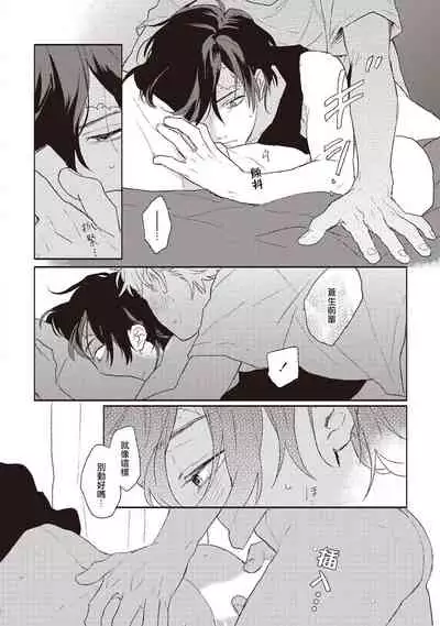 Cupid ni Rakurai | 落雷击中丘比特 Ch. 1-6+番外1