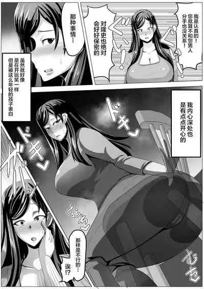 [Akikan] Tomodachi no Kaa-san to Tsukiaeta node Kaihatsu Shimakutte Jibun Konomi ni Choukyou Shiteikimasu[Chinese]【不可视汉化】