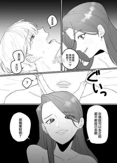 toshishita no ikemen o tabe chaimashita! ! ｜把年下帅哥吃掉了！！