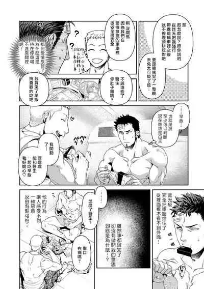 Oji-san Love Hame Wagon | 大叔恋爱情色旅行车 Ch. 1