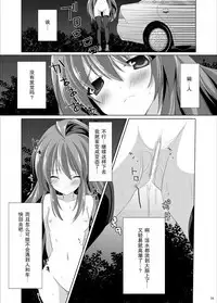 [Mint Chocolate (Himuro Kouichi, Raw)] Roshutsu Shoujo Tora (Toradora!) [Chinese] [匿名无名汉化] [Digital]