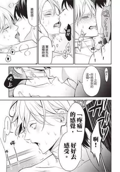 Hitomebore Shita Hito ga Do-M Datta Mono de | 一见钟情的人是个抖M