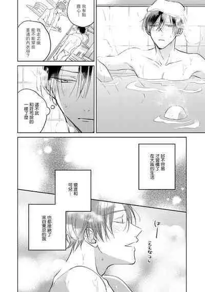 [Arata Licca] Oni Joushi Gokudera-san wa Abakaretai. | 魔鬼上司·狱寺先生想暴露 Ch. 7-12+加笔+13-16 [Chinese] [Digital]